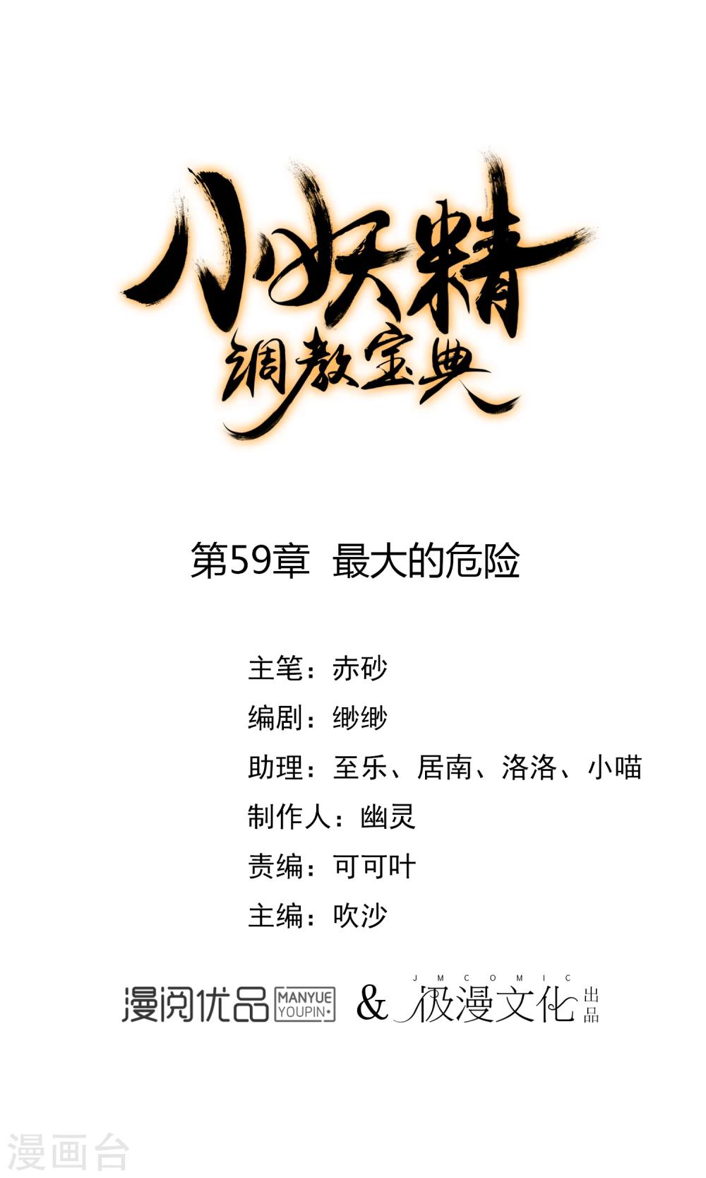 🍔狼少女养成记 第59话 最大的危险 第1页
