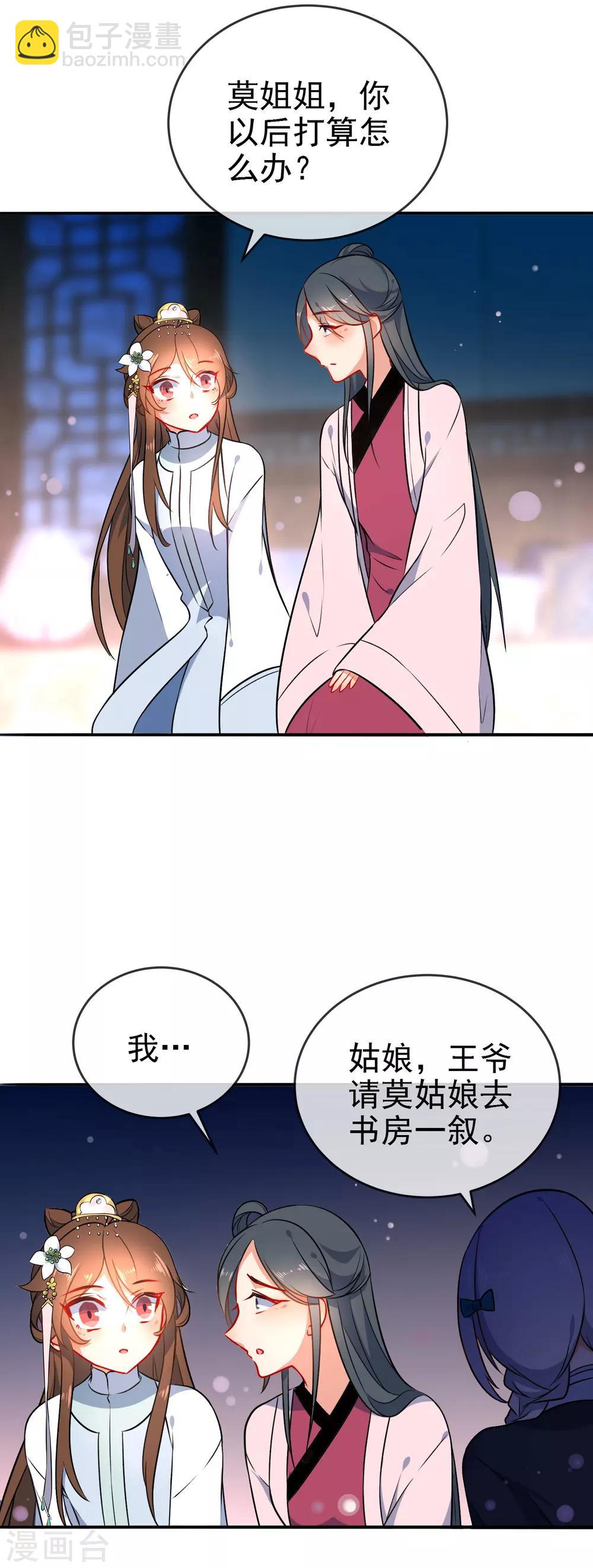 🍔狼少女养成记 第59话 最大的危险 第10页