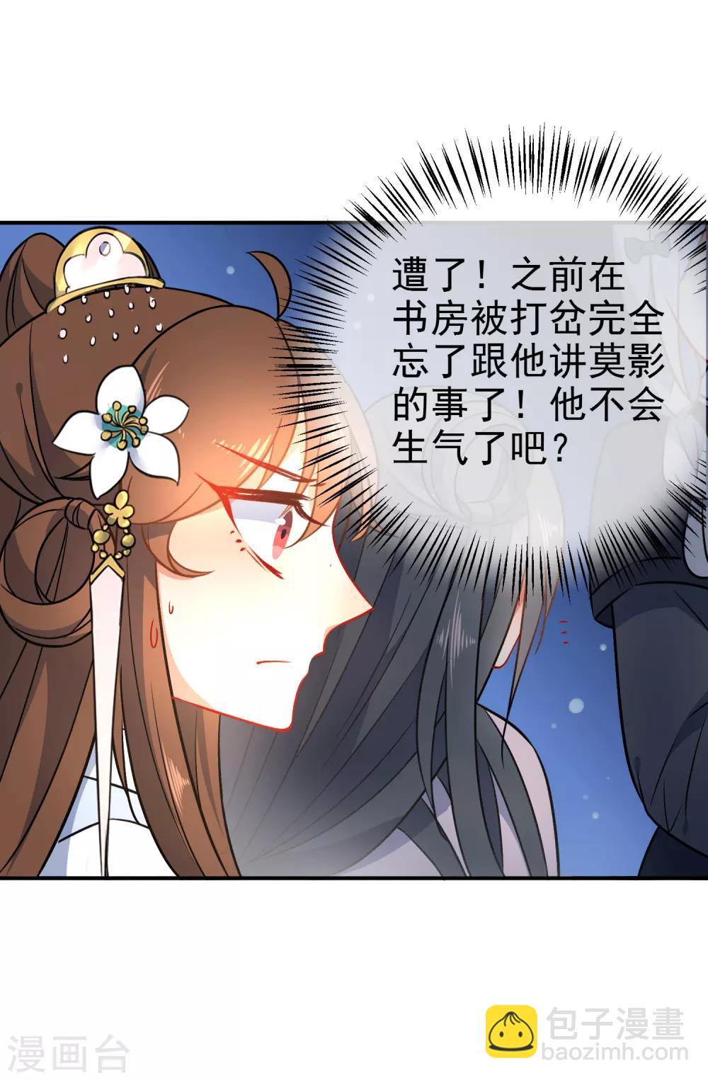 🍔狼少女养成记 第59话 最大的危险 第11页