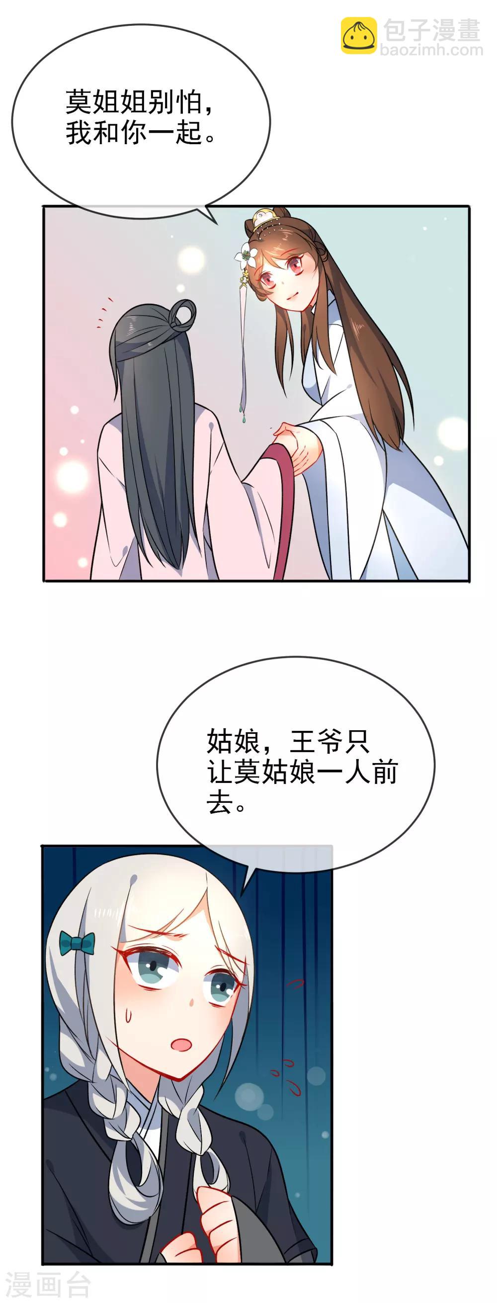 🍔狼少女养成记 第59话 最大的危险 第12页