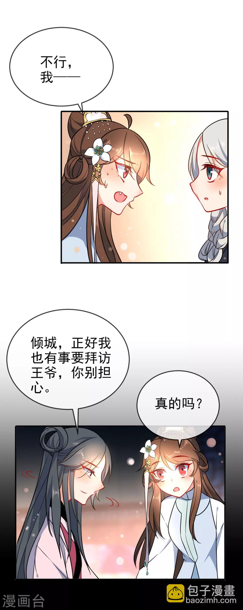 🍔狼少女养成记 第59话 最大的危险 第13页