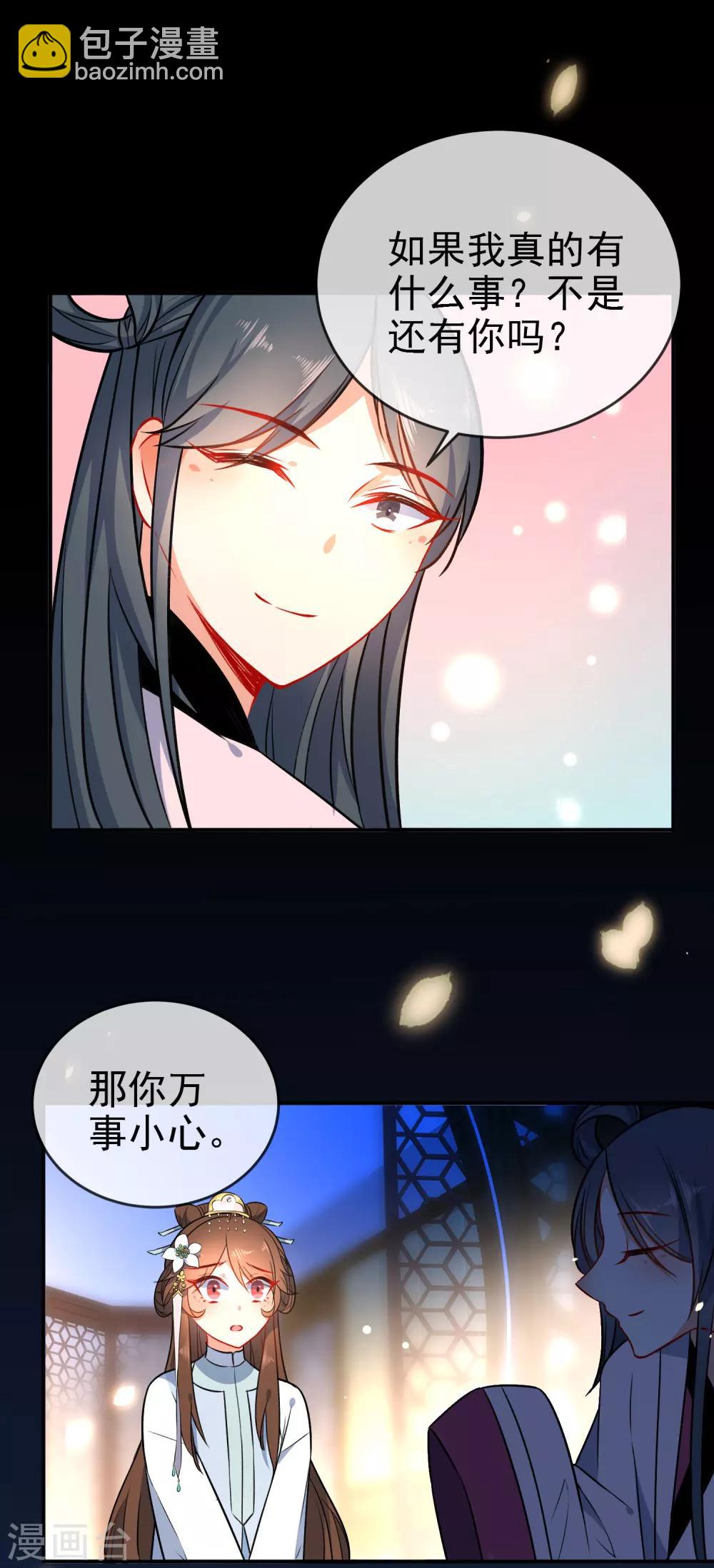 🍔狼少女养成记 第59话 最大的危险 第14页