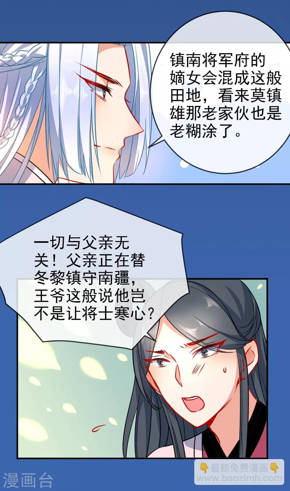 🍔狼少女养成记 第59话 最大的危险 第16页