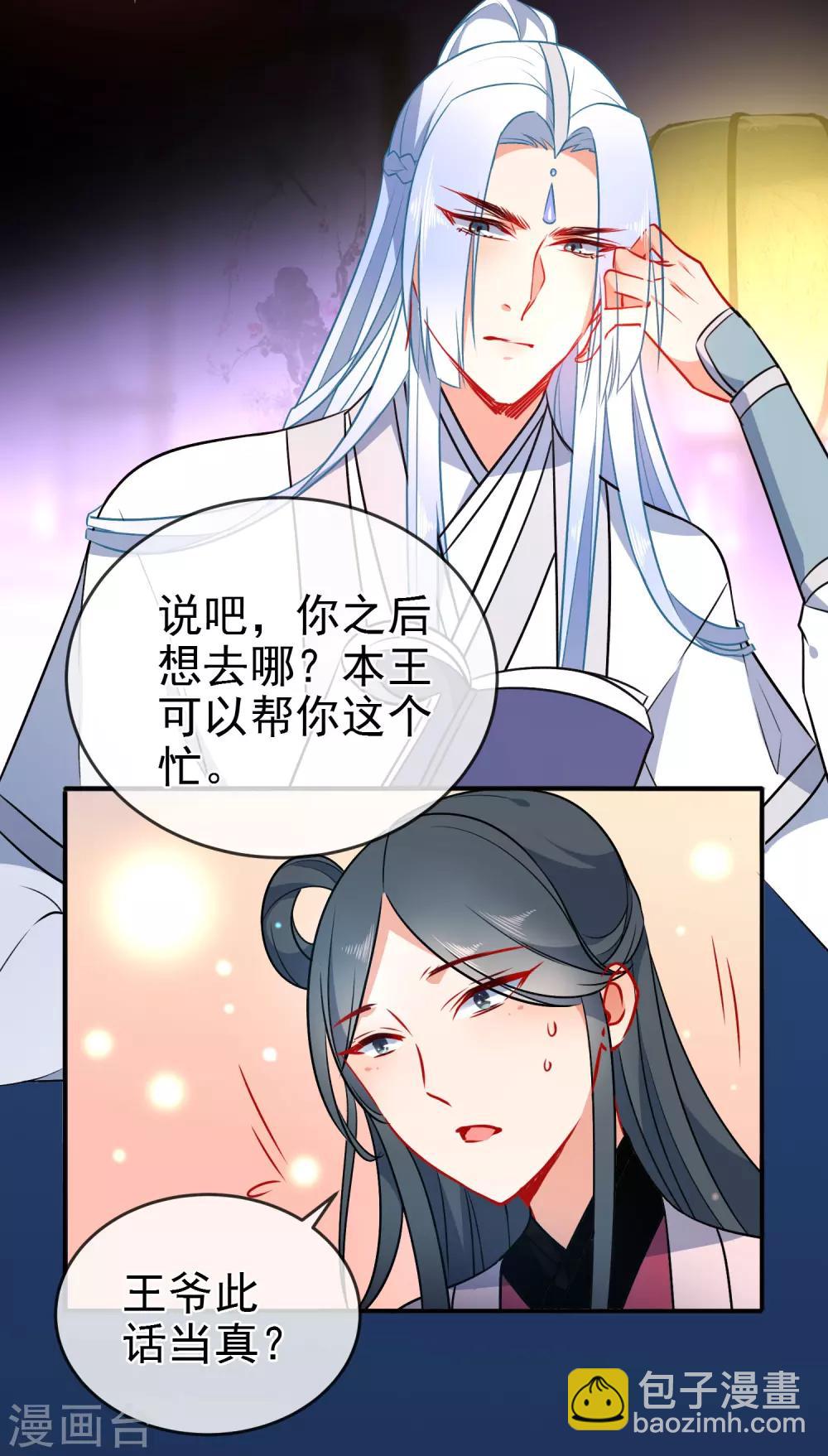 🍔狼少女养成记 第59话 最大的危险 第18页