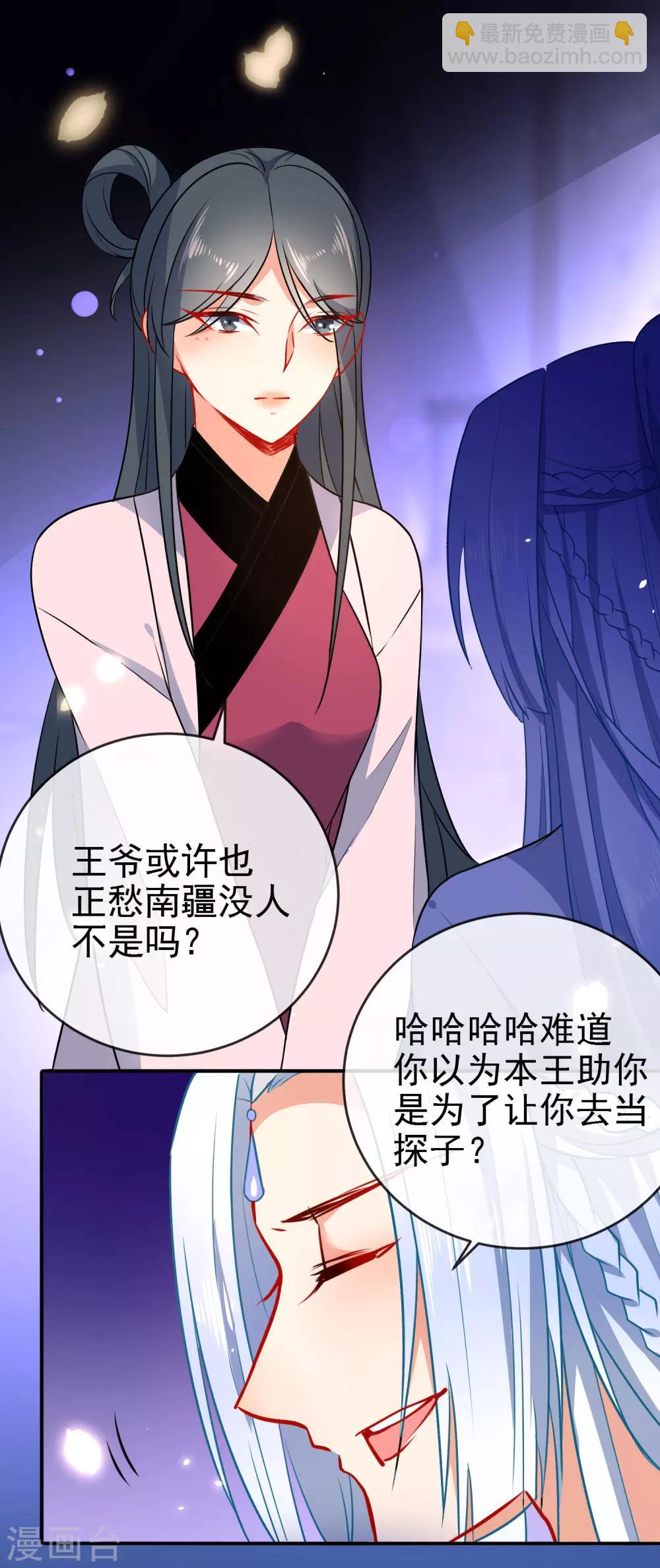 🍔狼少女养成记 第59话 最大的危险 第22页