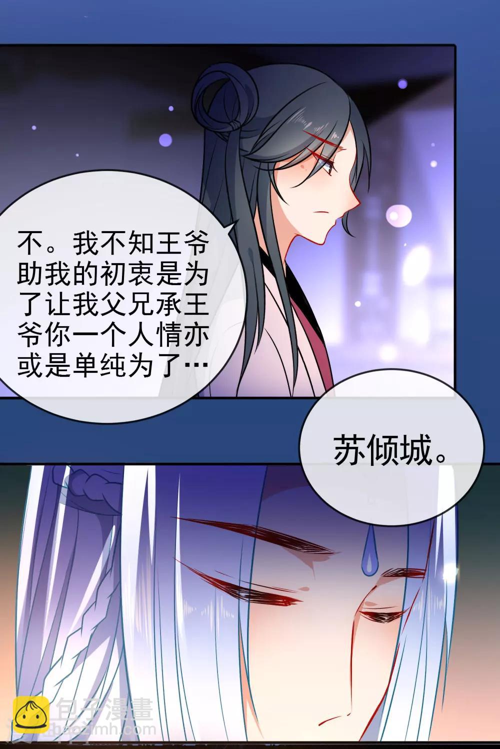 🍔狼少女养成记 第59话 最大的危险 第23页