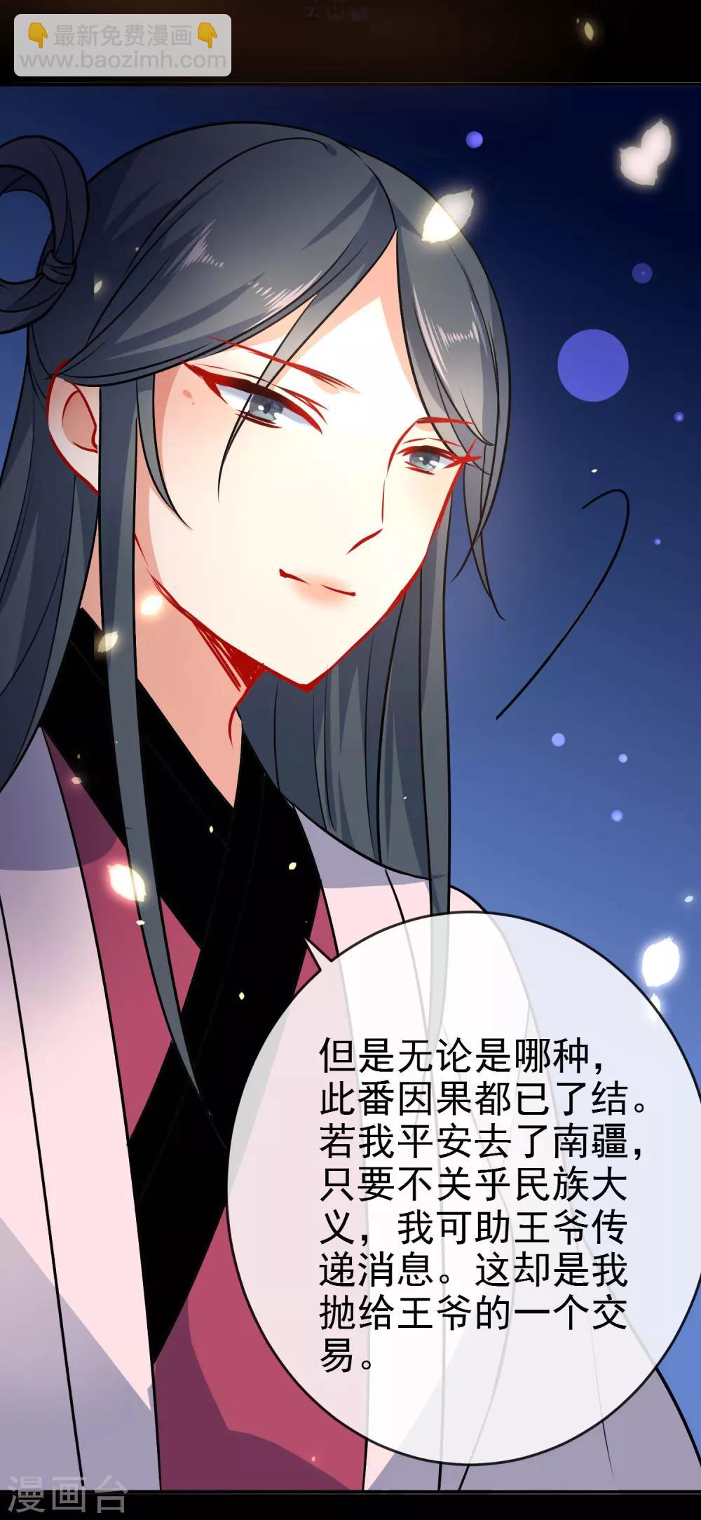 🍔狼少女养成记 第59话 最大的危险 第24页