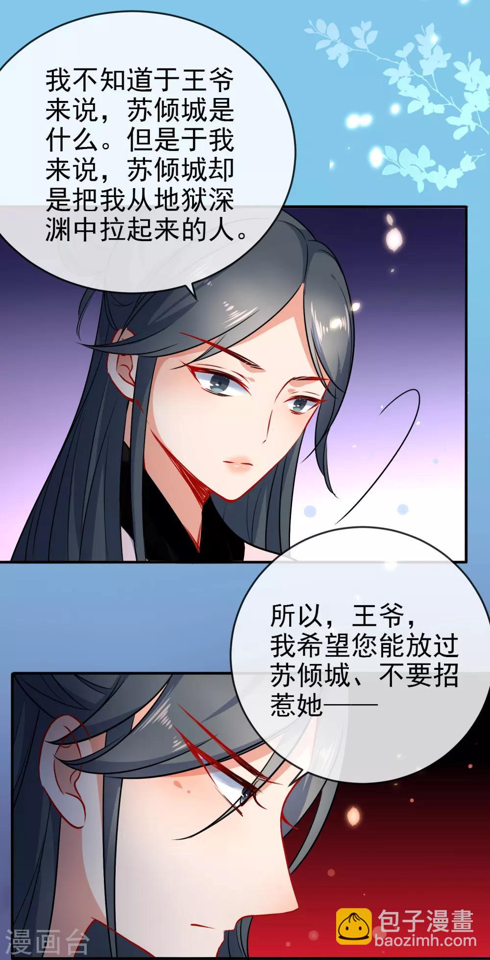 🍔狼少女养成记 第59话 最大的危险 第26页