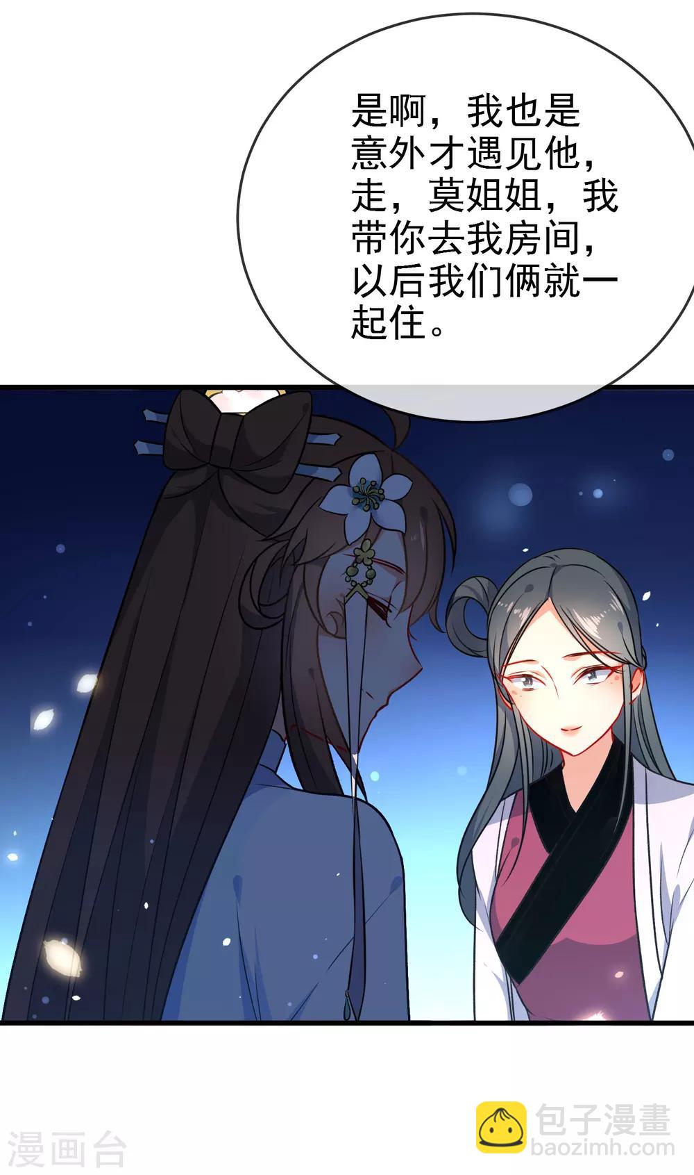 🍔狼少女养成记 第59话 最大的危险 第3页