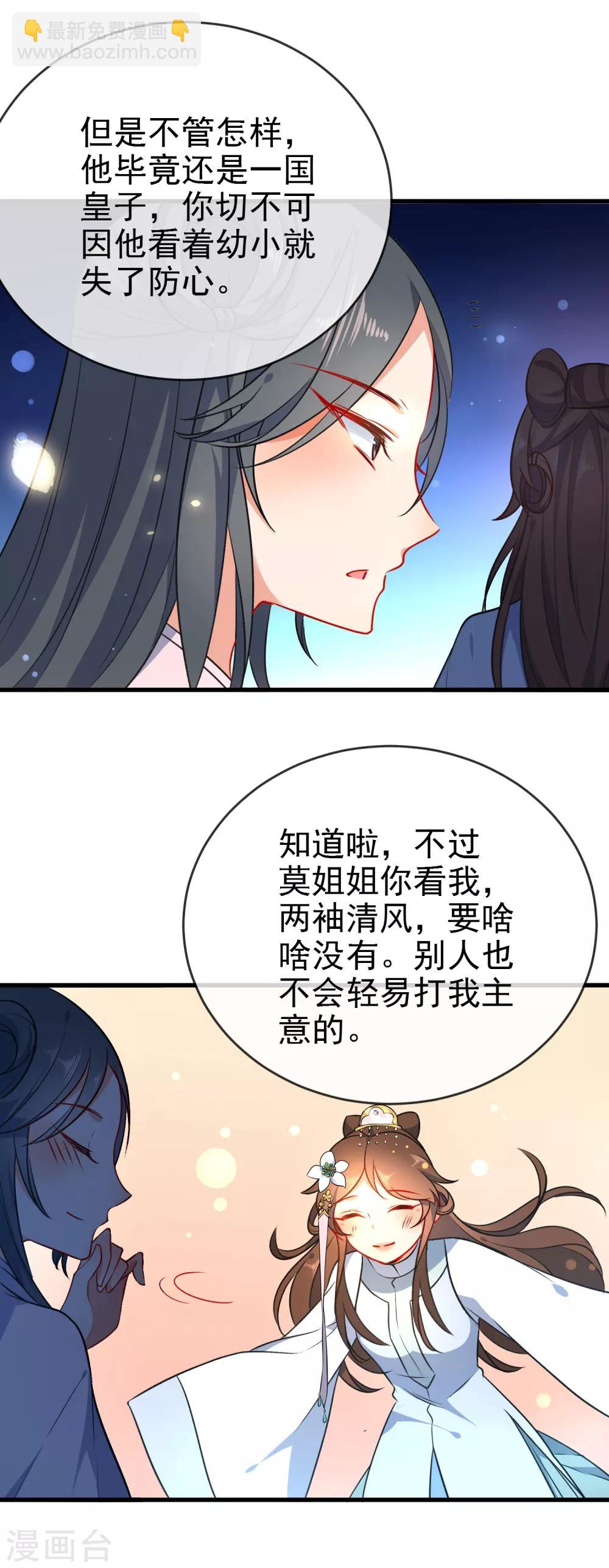 🍔狼少女养成记 第59话 最大的危险 第4页