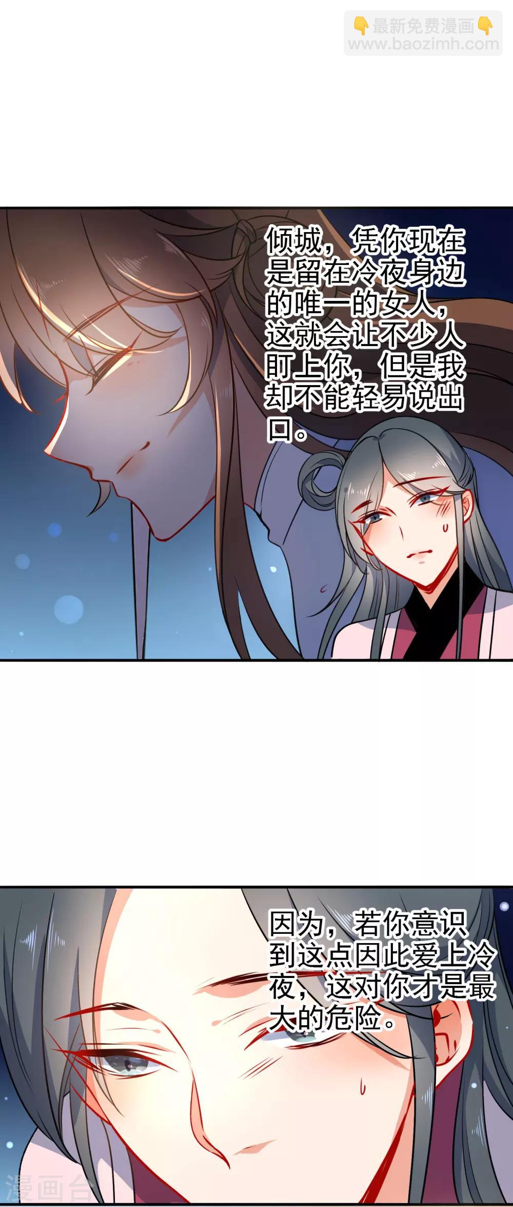 🍔狼少女养成记 第59话 最大的危险 第6页