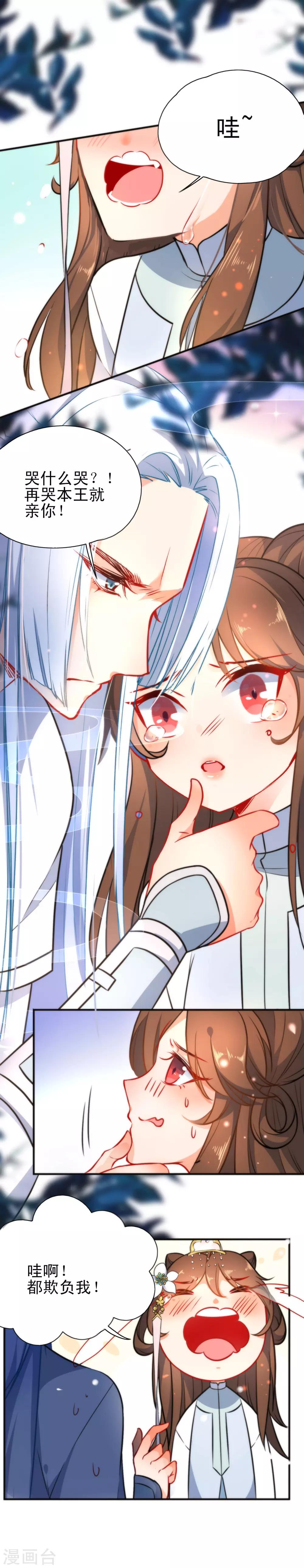 🍔狼少女养成记 第61话 白眼狼欠调教 第2页