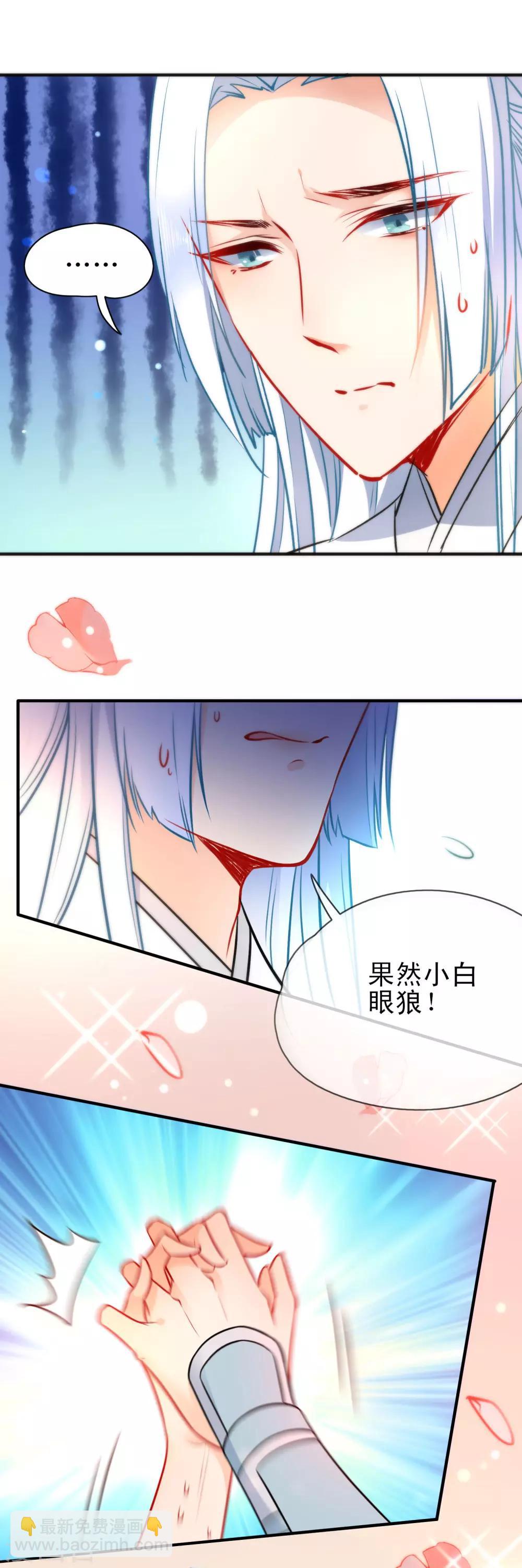 🍔狼少女养成记 第61话 白眼狼欠调教 第3页