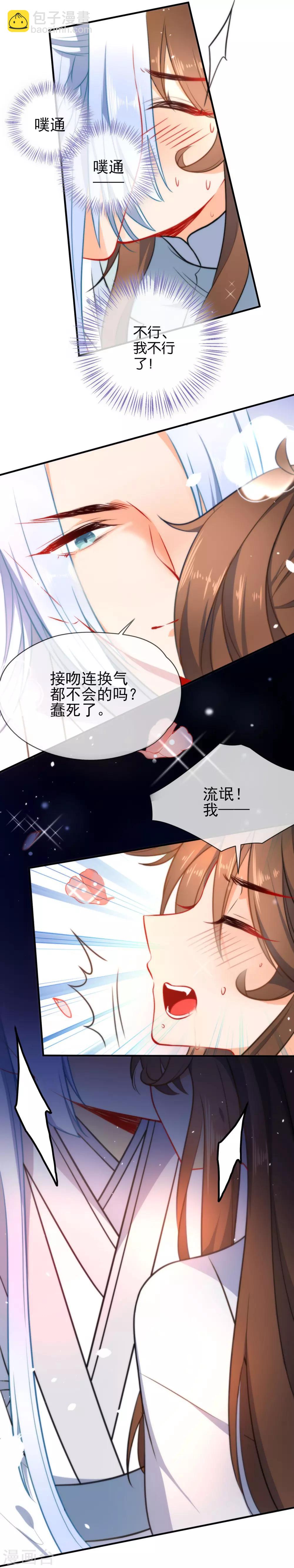 🍔狼少女养成记 第61话 白眼狼欠调教 第5页