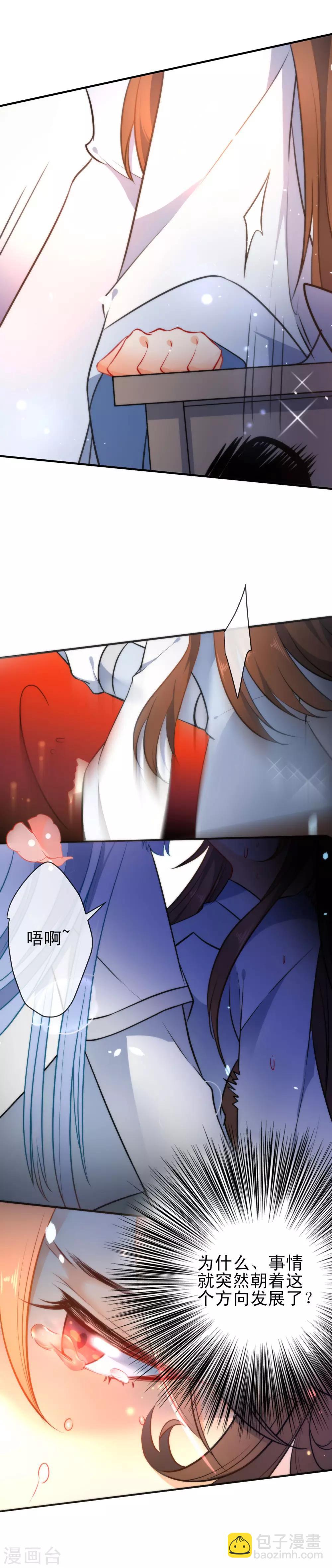 🍔狼少女养成记 第61话 白眼狼欠调教 第6页