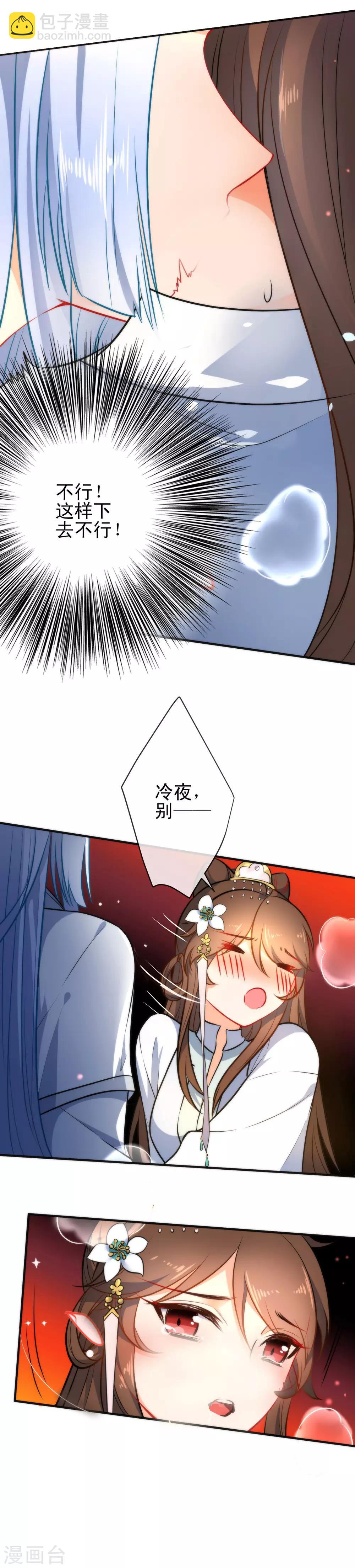 🍔狼少女养成记 第61话 白眼狼欠调教 第7页