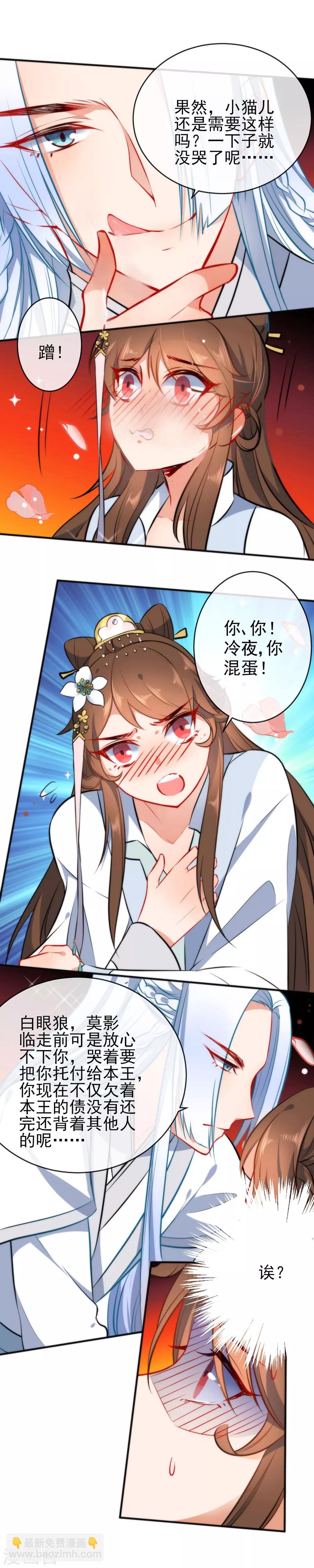 🍔狼少女养成记 第61话 白眼狼欠调教 第8页