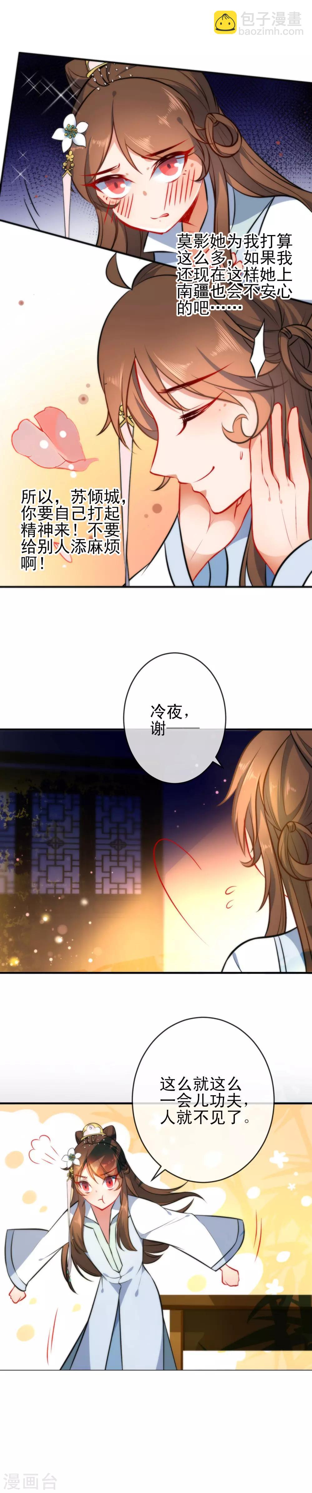 🍔狼少女养成记 第61话 白眼狼欠调教 第9页