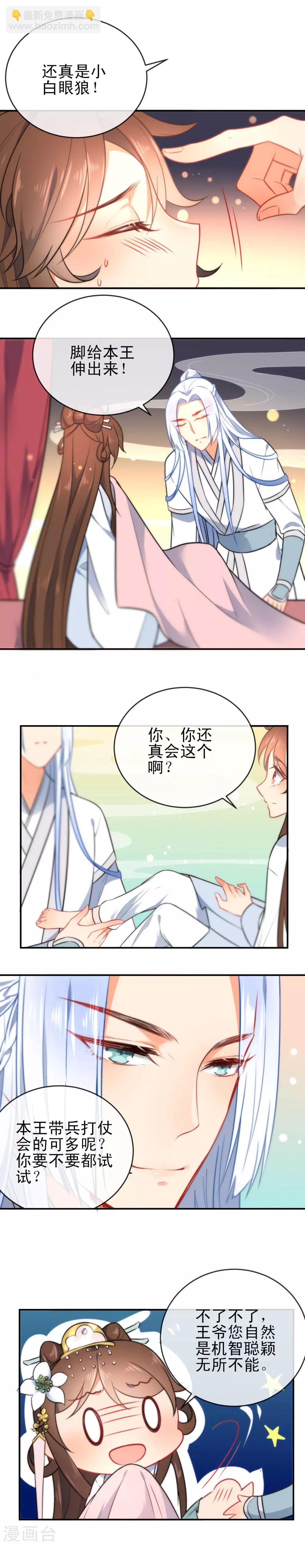 🍔狼少女养成记 第63话 小醋调情 第10页