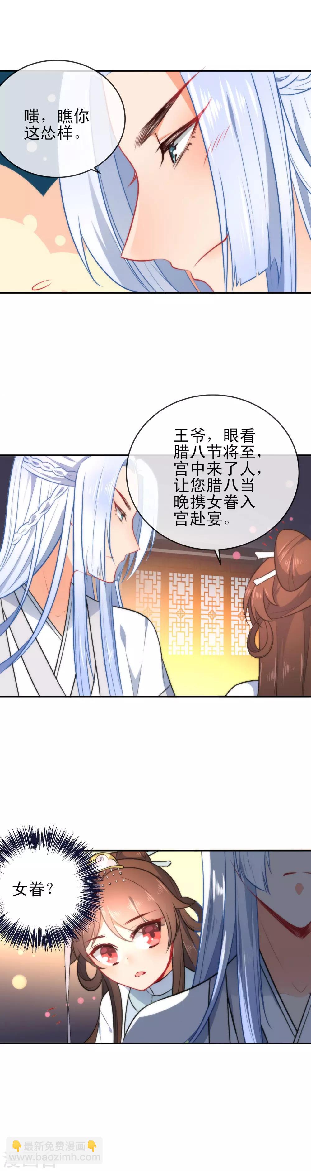 🍔狼少女养成记 第63话 小醋调情 第11页