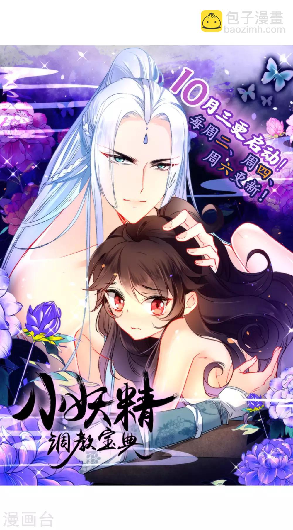 🍔狼少女养成记 第63话 小醋调情 第13页