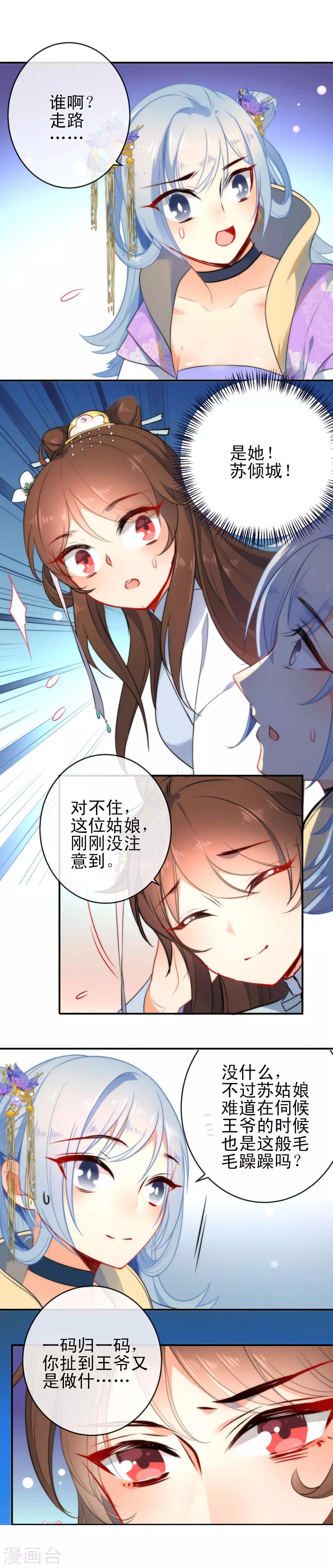 🍔狼少女养成记 第63话 小醋调情 第2页