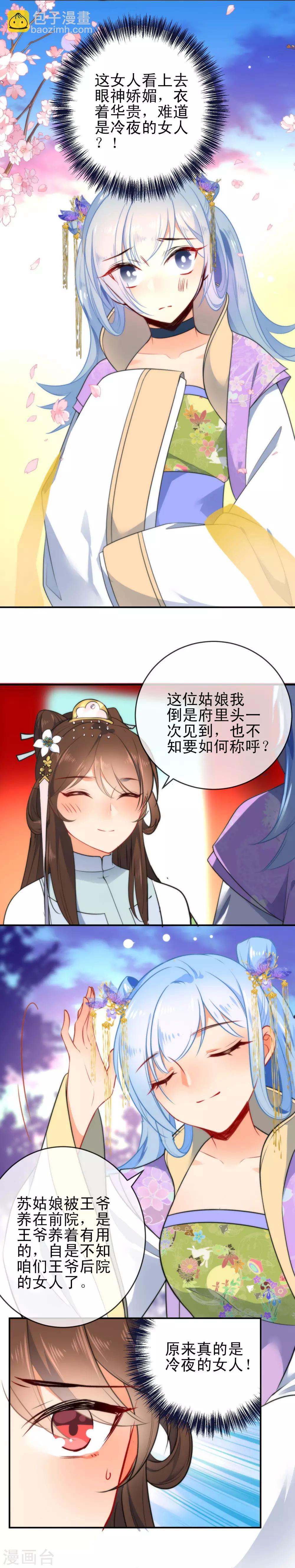 🍔狼少女养成记 第63话 小醋调情 第3页