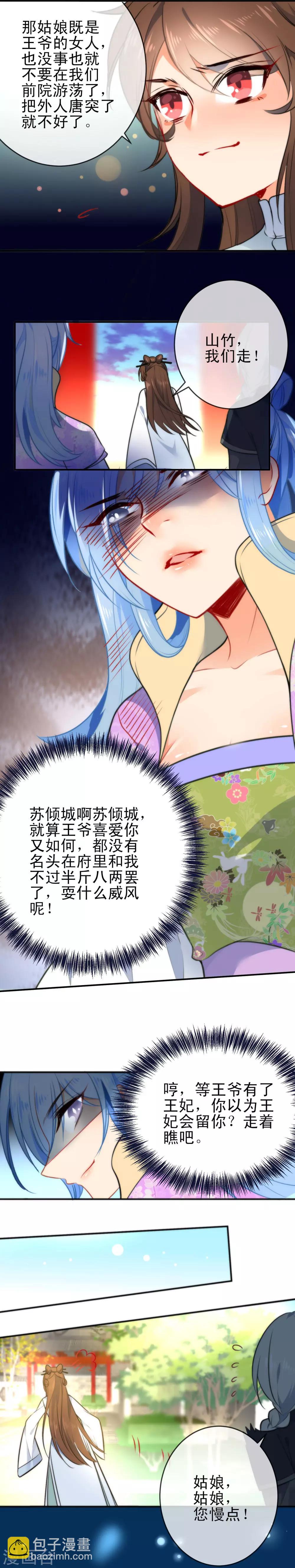 🍔狼少女养成记 第63话 小醋调情 第4页