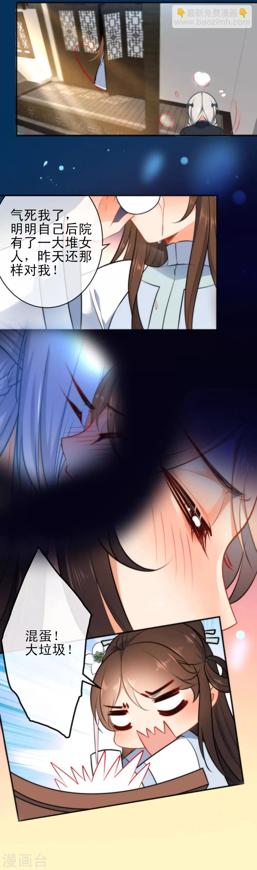 🍔狼少女养成记 第63话 小醋调情 第5页