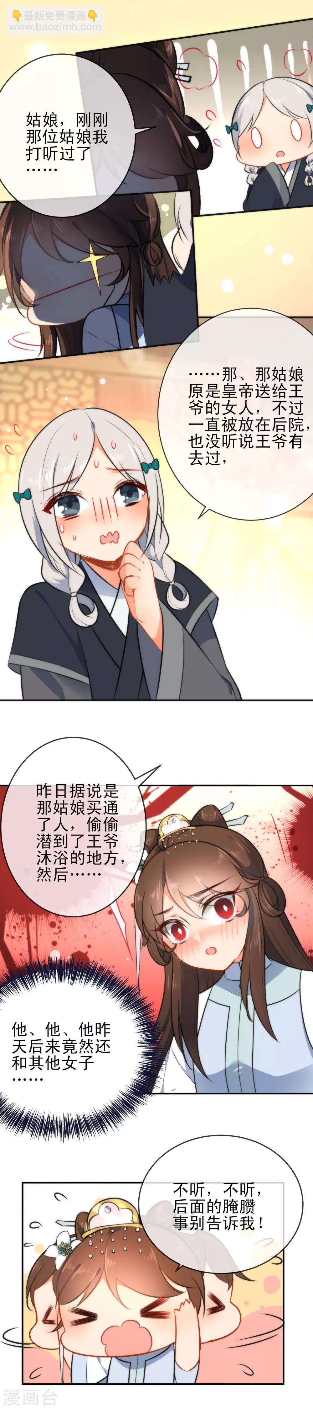 🍔狼少女养成记 第63话 小醋调情 第6页