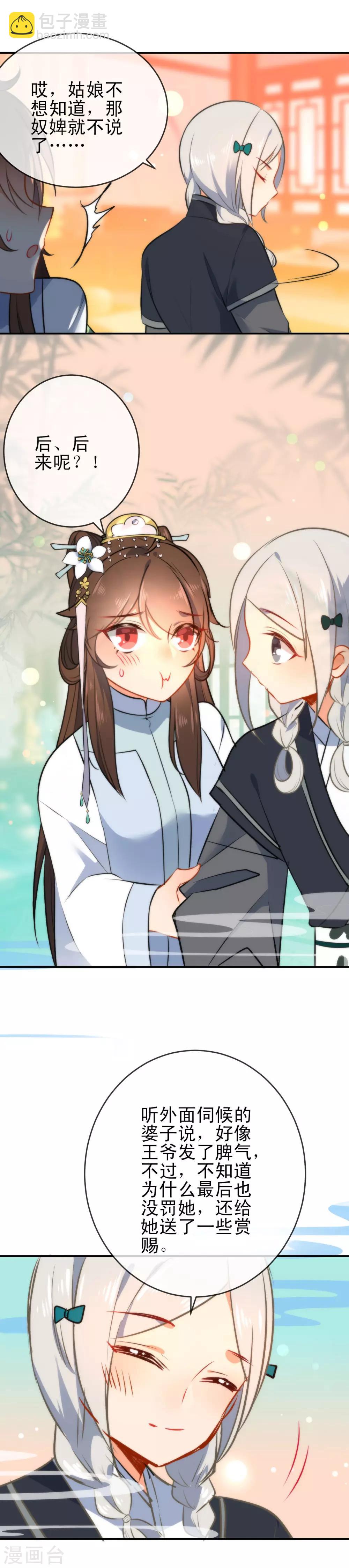 🍔狼少女养成记 第63话 小醋调情 第7页