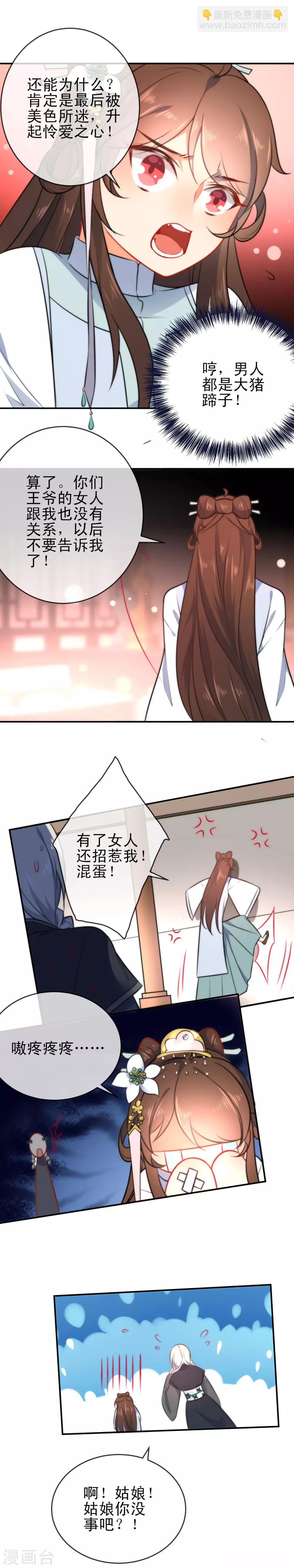 🍔狼少女养成记 第63话 小醋调情 第8页