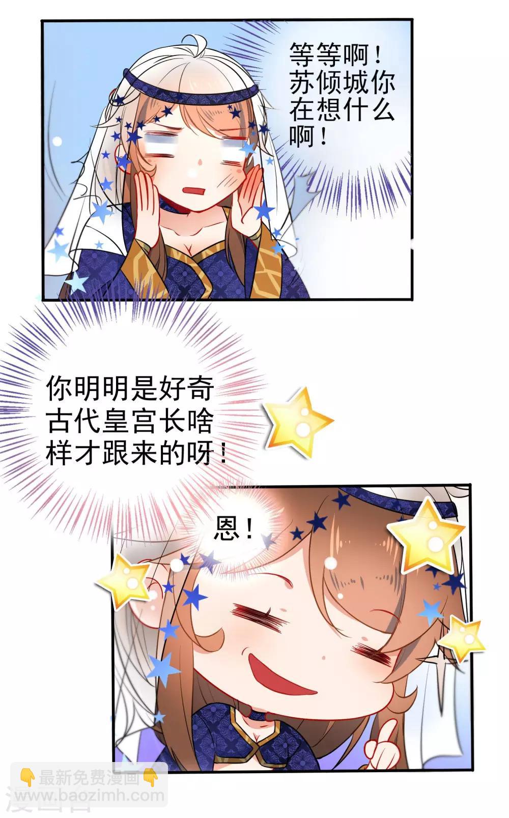 🍔狼少女养成记 第65话 偷入皇宫 第10页