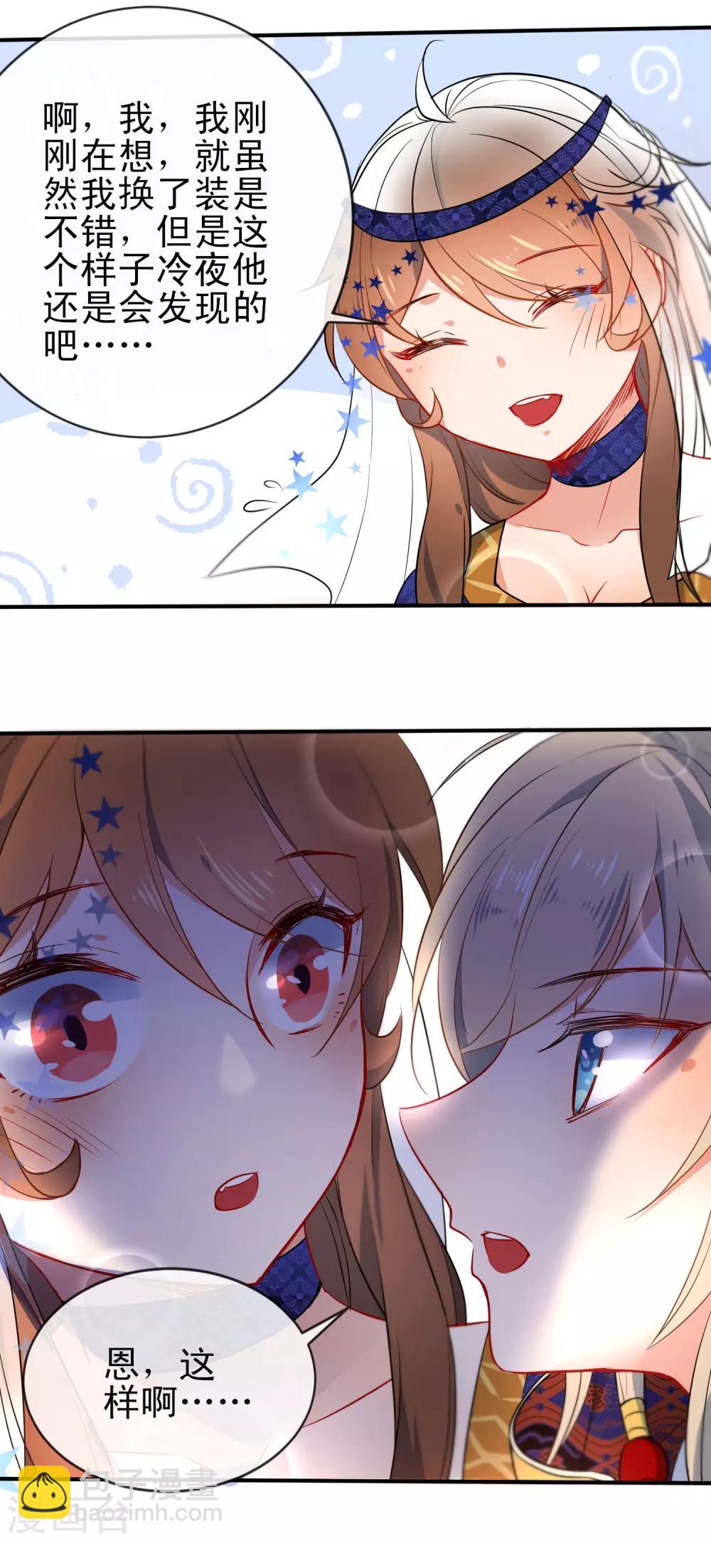 🍔狼少女养成记 第65话 偷入皇宫 第12页