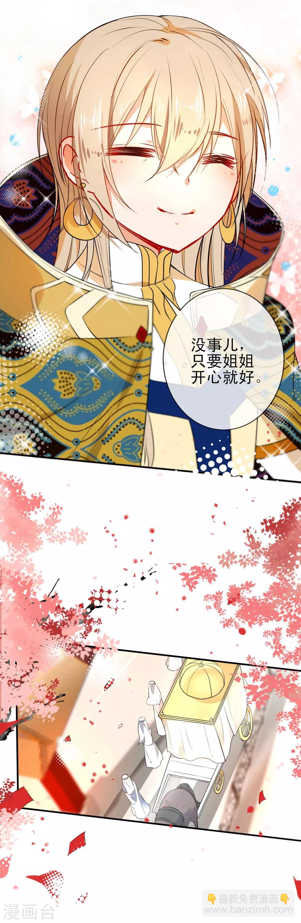 🍔狼少女养成记 第65话 偷入皇宫 第18页