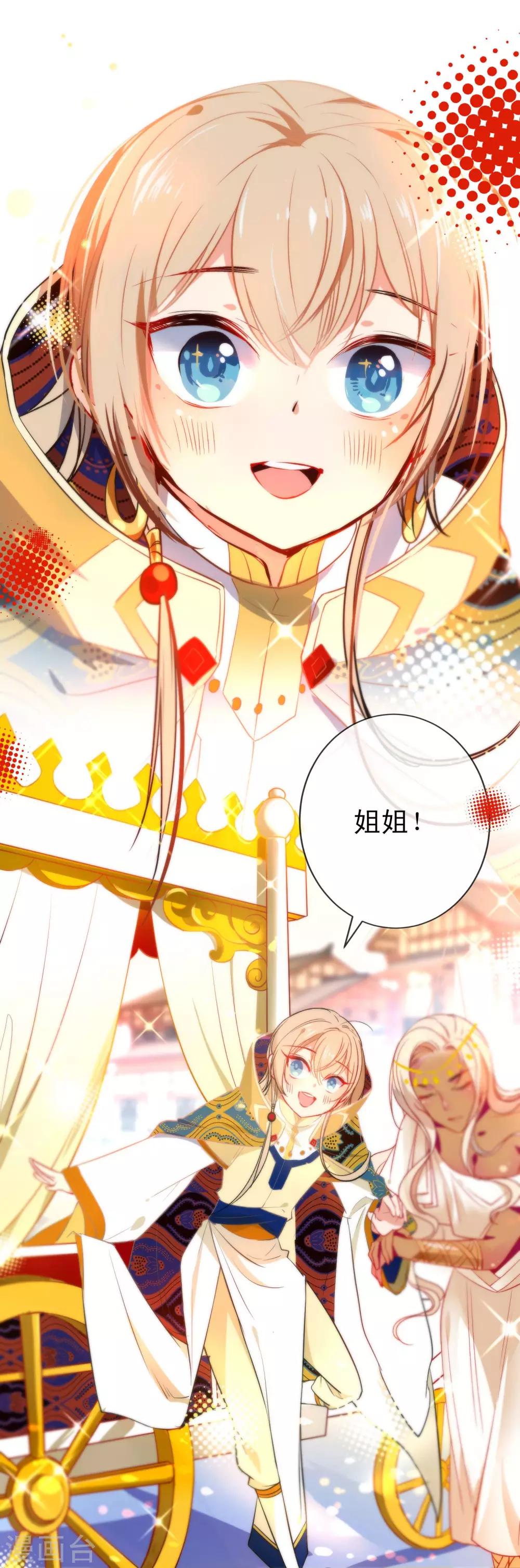 🍔狼少女养成记 第65话 偷入皇宫 第2页