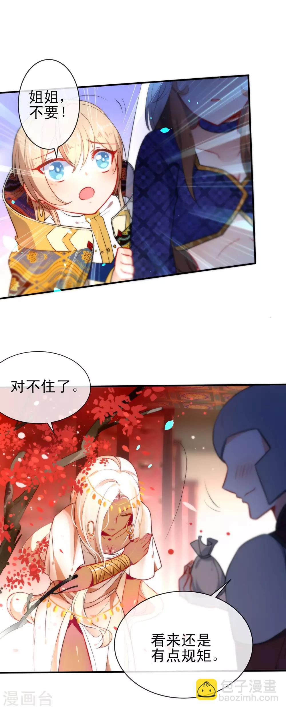 🍔狼少女养成记 第65话 偷入皇宫 第22页