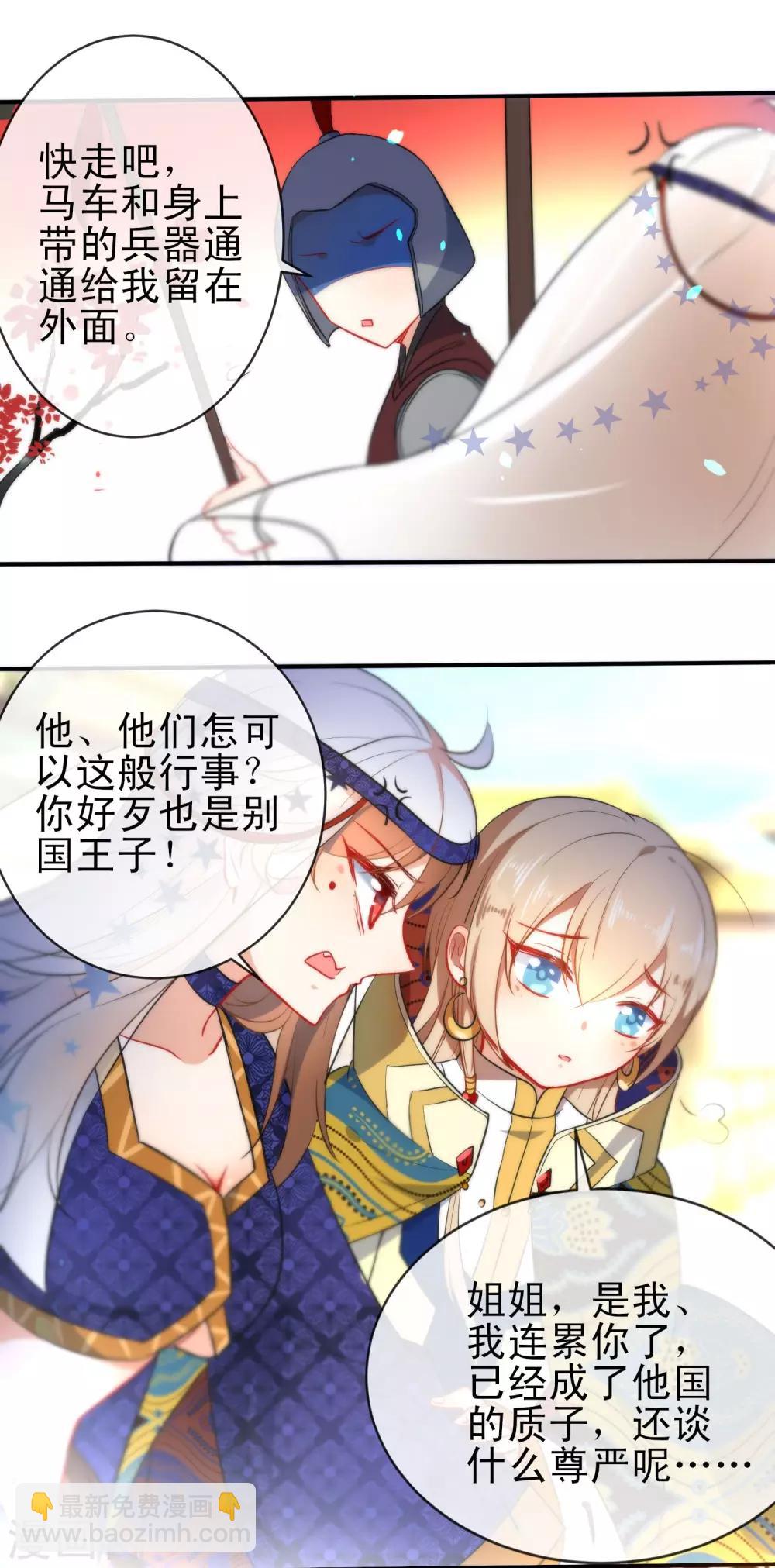 🍔狼少女养成记 第65话 偷入皇宫 第23页