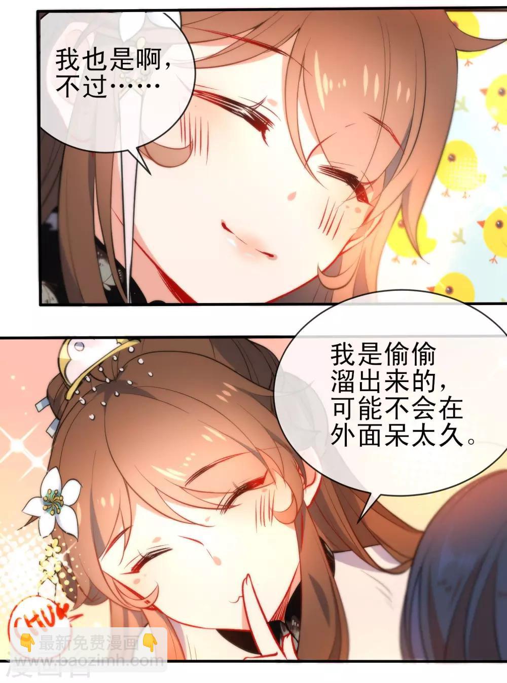 🍔狼少女养成记 第65话 偷入皇宫 第5页