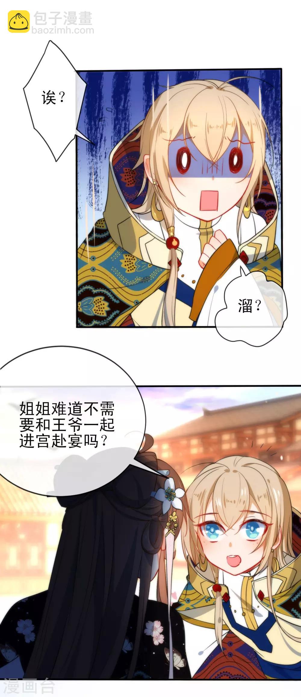 🍔狼少女养成记 第65话 偷入皇宫 第6页