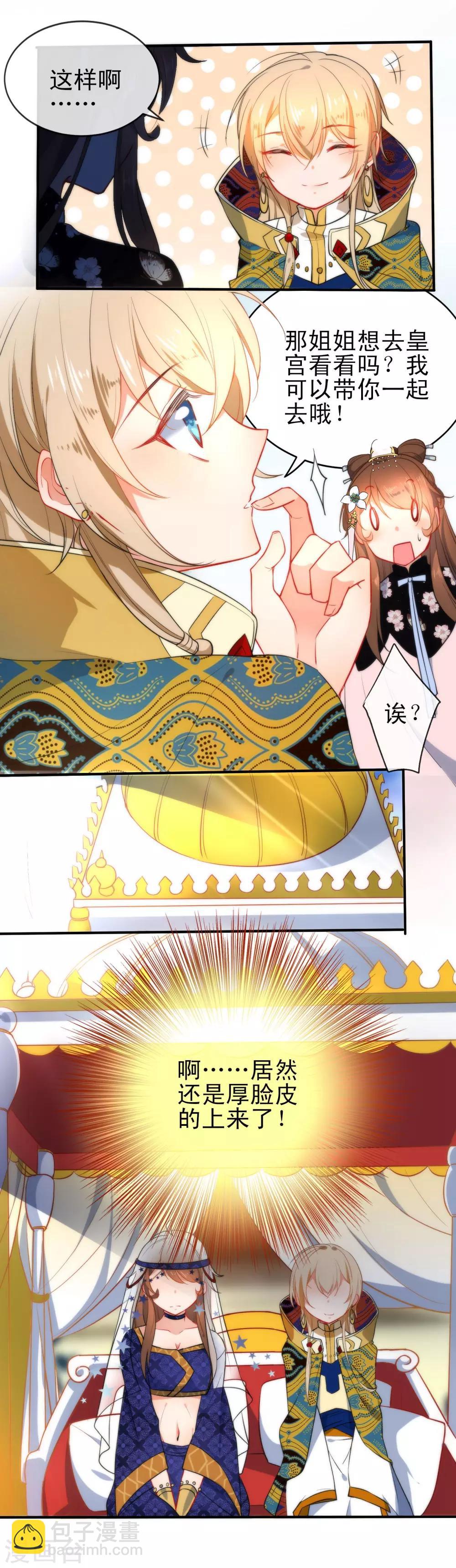 🍔狼少女养成记 第65话 偷入皇宫 第8页