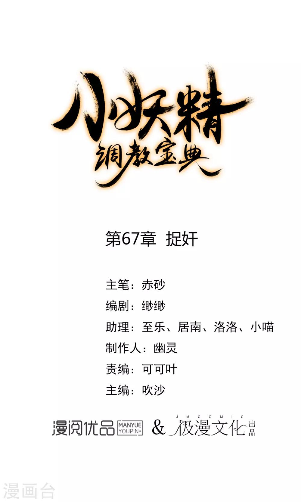 🍔狼少女养成记 第67话 捉奸 第1页