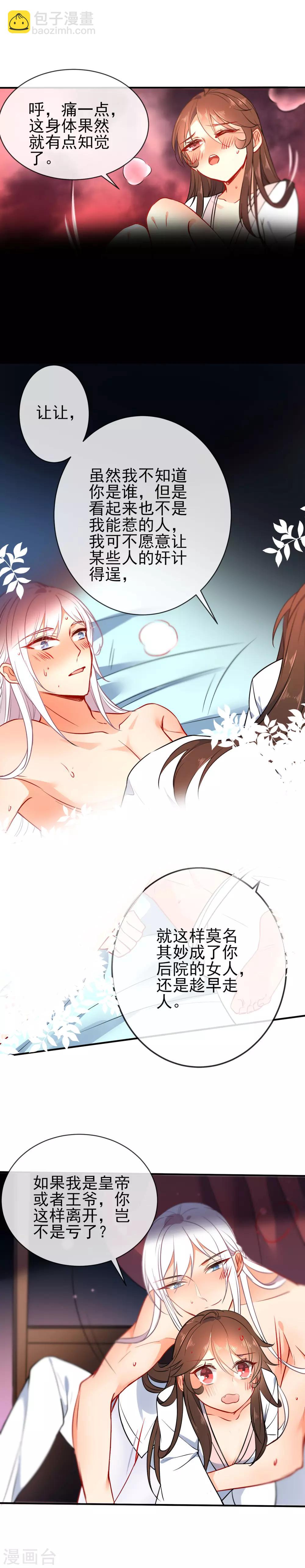🍔狼少女养成记 第67话 捉奸 第11页