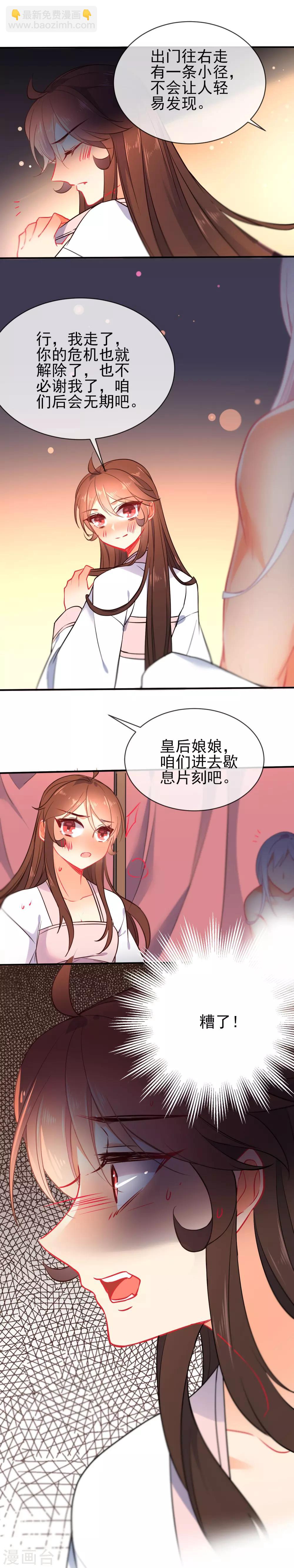 🍔狼少女养成记 第67话 捉奸 第13页