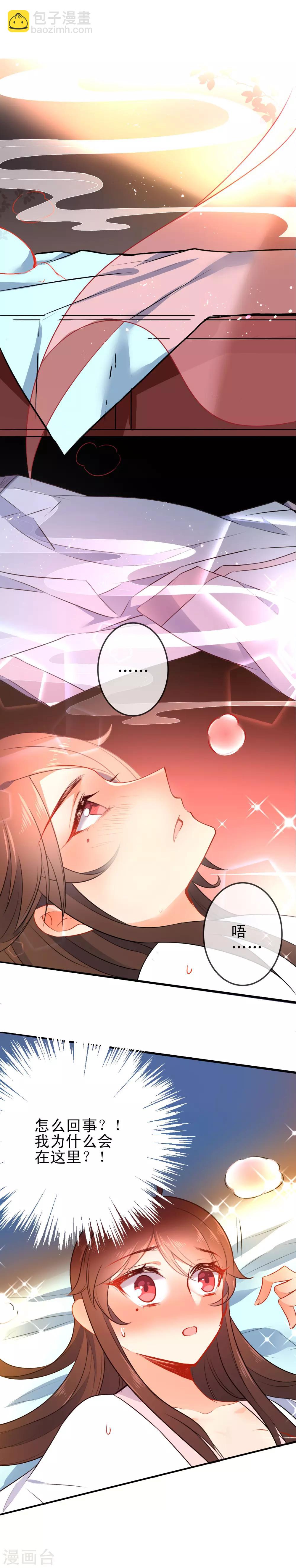 🍔狼少女养成记 第67话 捉奸 第2页