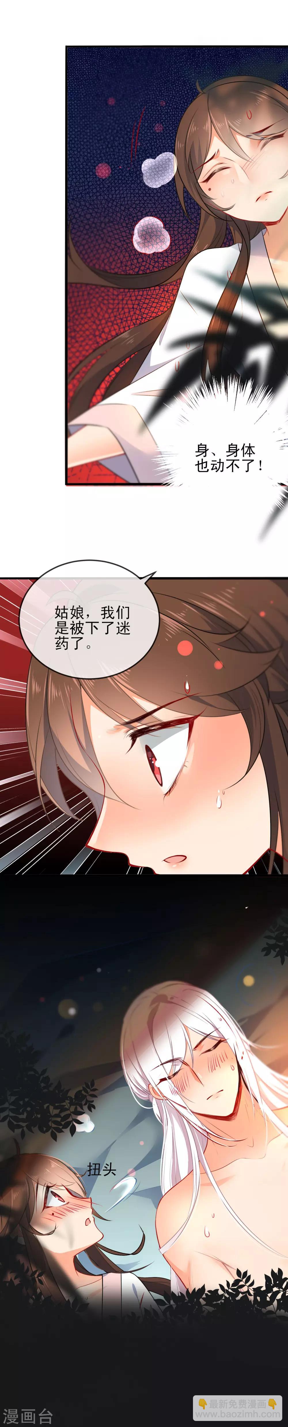 🍔狼少女养成记 第67话 捉奸 第3页