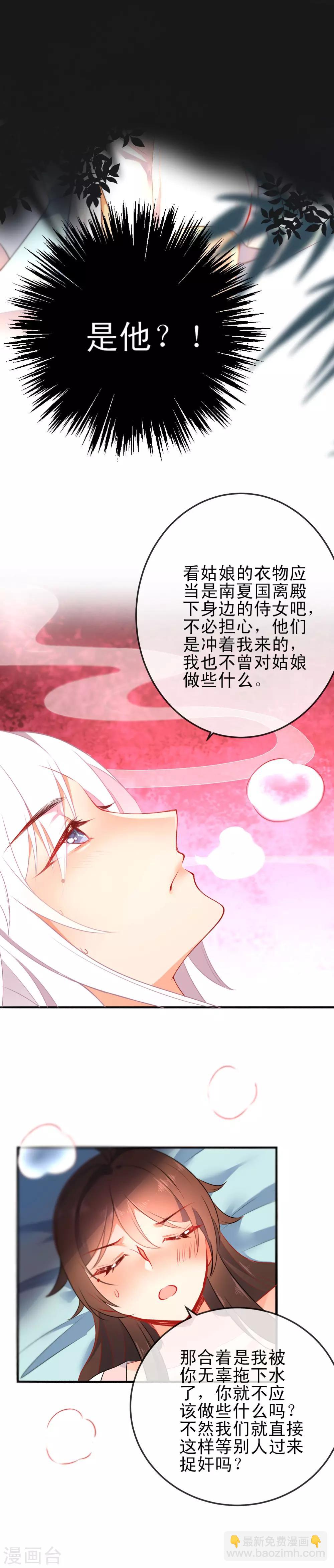 🍔狼少女养成记 第67话 捉奸 第4页
