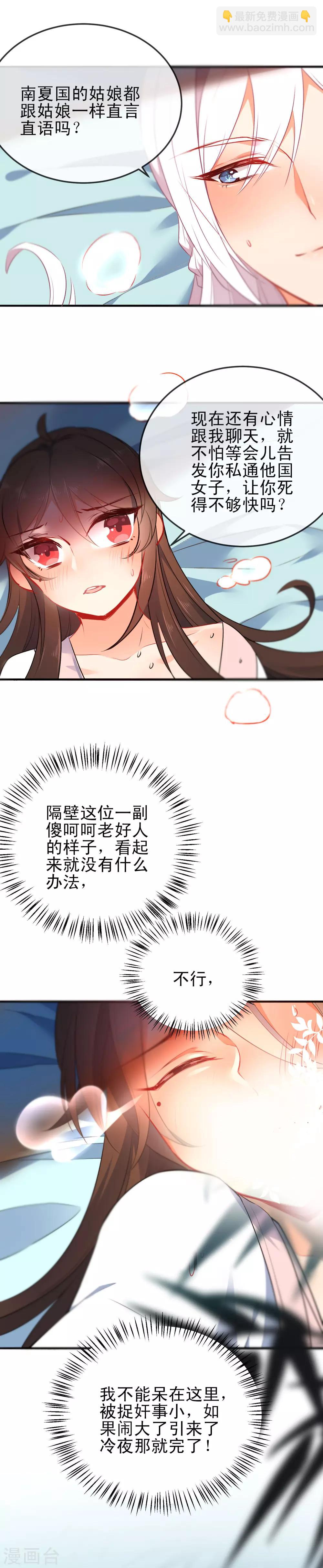 🍔狼少女养成记 第67话 捉奸 第5页