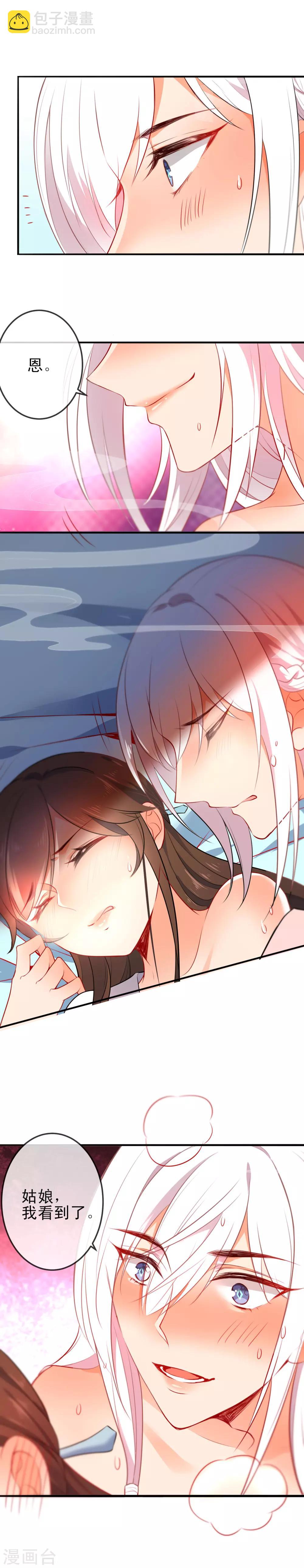 🍔狼少女养成记 第67话 捉奸 第7页