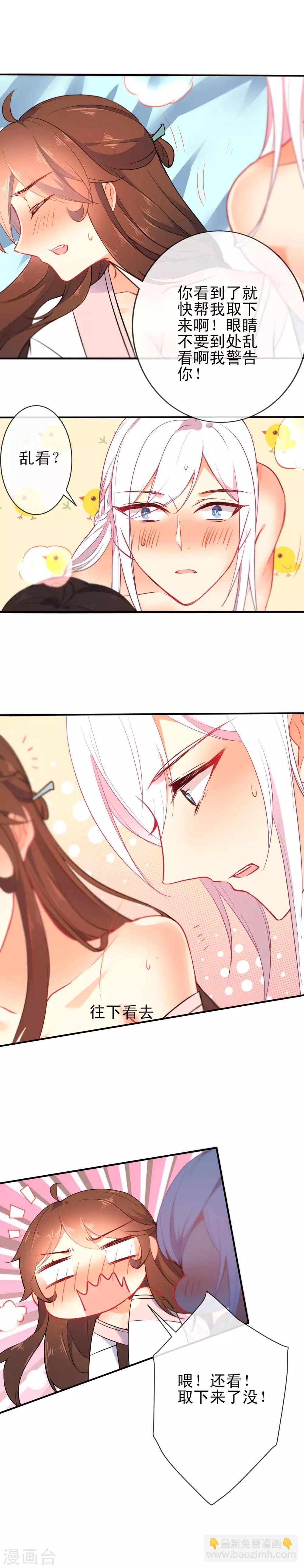 🍔狼少女养成记 第67话 捉奸 第8页